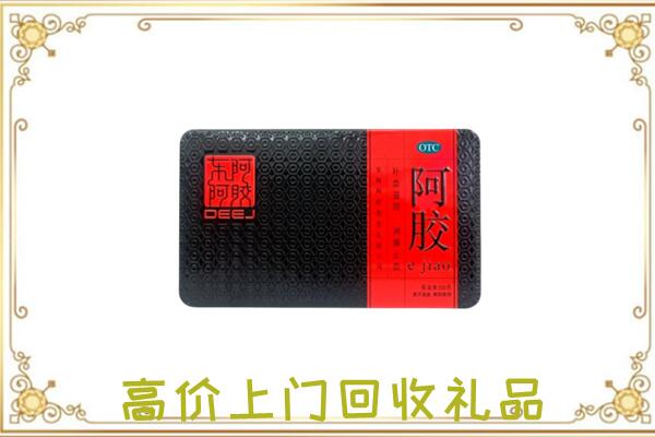 怒江周边回收阿胶