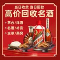 怒江茅台酒回收,酒瓶,烟酒,飞天茅台酒,名酒,怒江回收贵州茅台酒